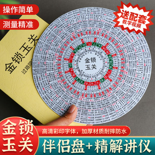 财慧阁 金锁玉关过路阴阳走马伴侣罗盘立极尺 送配套教学视频资料