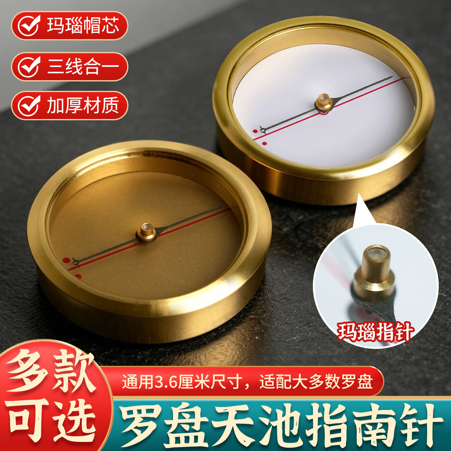 罗盘天池指南针强磁真玛瑙帽芯