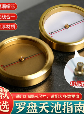罗盘天池指南针强磁真玛瑙帽芯