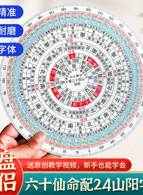六十甲子配二十四山阳宅款伴侣盘