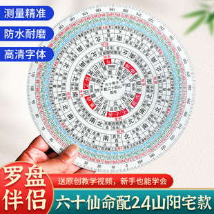 财慧阁 六十甲子仙命配二十四山阳宅款伴侣罗盘 送原创教学视频