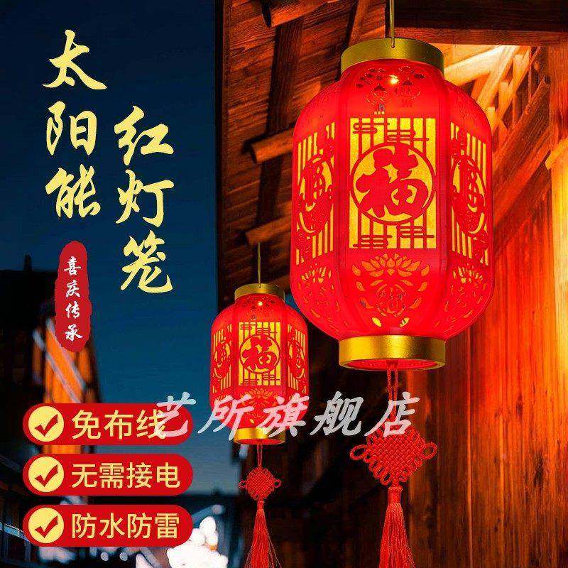 太阳户能外灯笼过年春节庭院阳台布置饰挂室外家用院子红装饰吊灯,家装灯饰光源,户外吊灯,淘宝优惠券,粉丝福利购,淘宝优惠卷