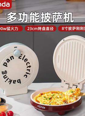 蒙达电饼铛陶瓷家用B21-11披萨机功能多型煎饼机早餐机小双面烙加