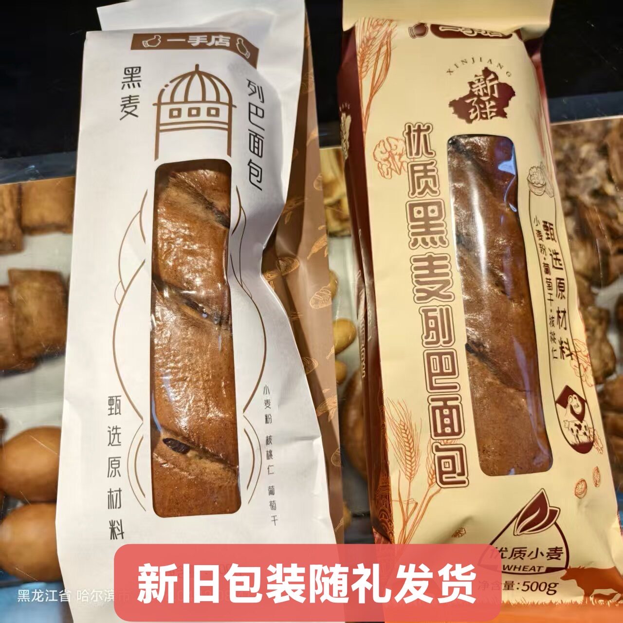 一手店俄式大列巴500g 夹心核桃仁葡萄干粗粮面包 新疆黑麦列巴