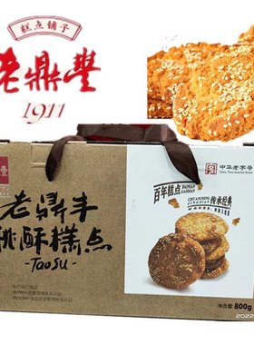 桃酥礼盒传统糕点老鼎丰