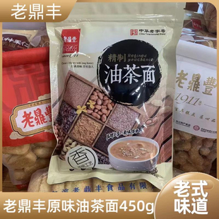老鼎丰油茶面原味450g东北老式油茶面童年味道口感细腻味道醇香