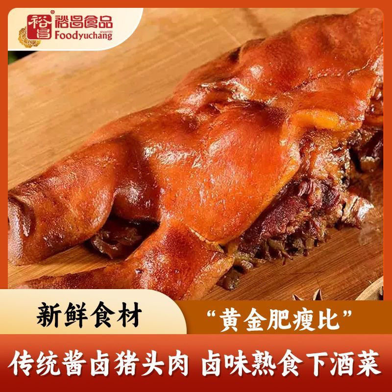 裕昌食品猪头肉500g正宗东北美食猪肉卤味哈尔滨东北特产猪脸下酒,零食/坚果/特产,猪肉类,淘宝优惠券,粉丝福利购,淘宝优惠卷