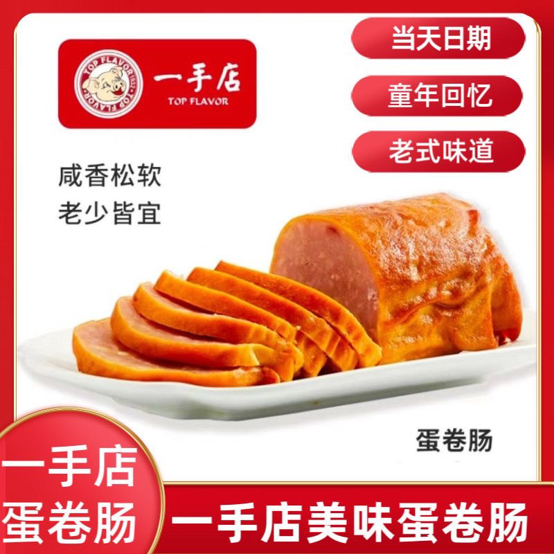 哈尔滨一手店肉蛋卷肠230g传统工艺制作老式味道老少皆宜真空包装