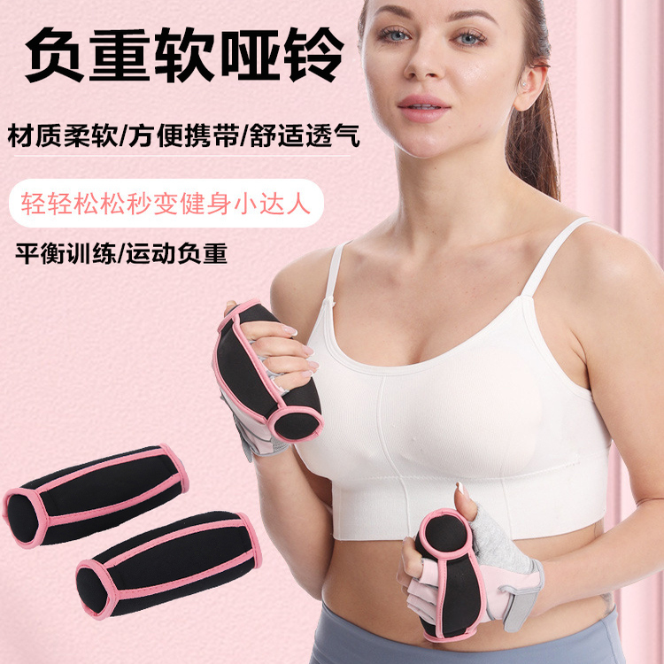 软哑铃手握沙袋跳操跑步女士健身家用沙包健身负重手持沙袋小沙包