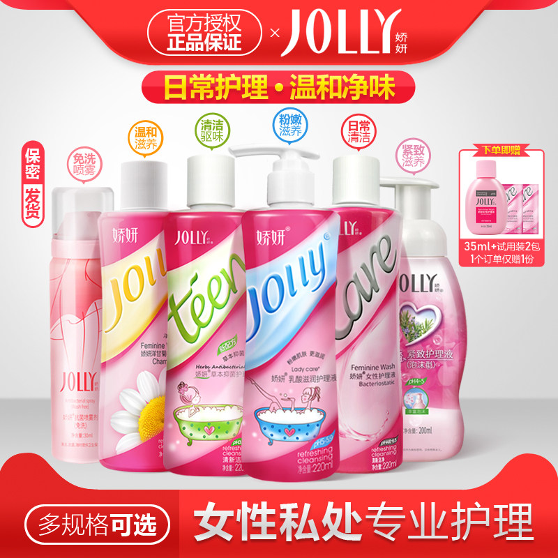 娇妍护理液弱酸性清洁洗液