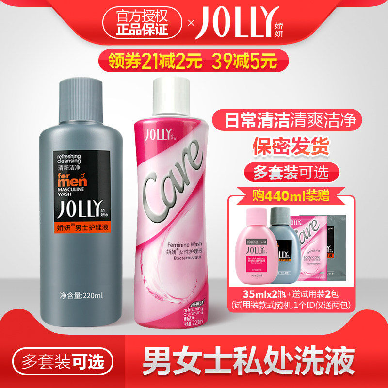 抑菌男女私处护理液娇妍情侣套装