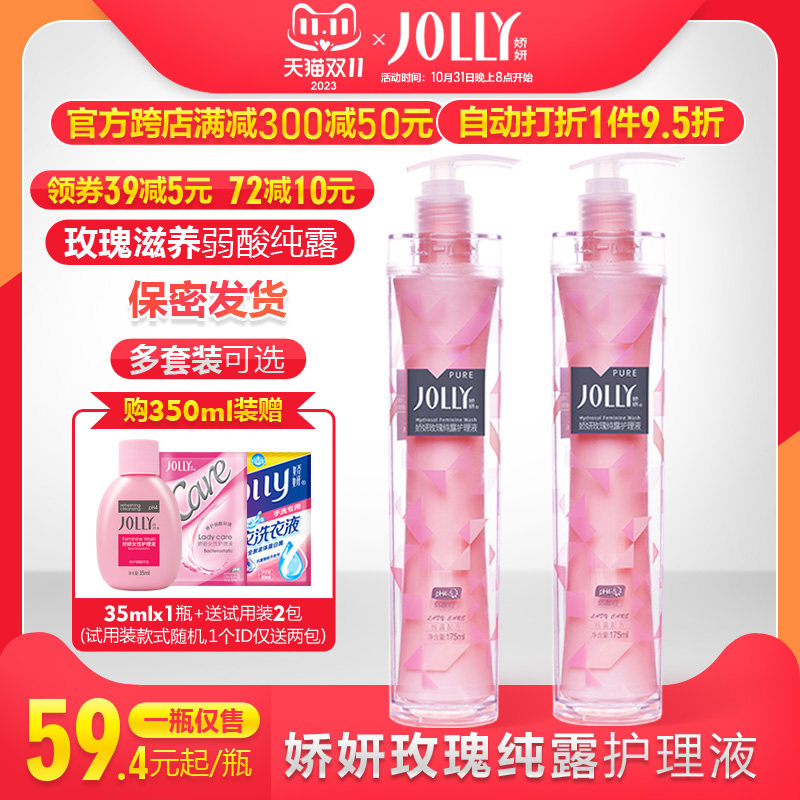 JOLLY/娇妍女士玫瑰纯露护理液175ml女性私处洗液 私密处护理保养高性价比高么？