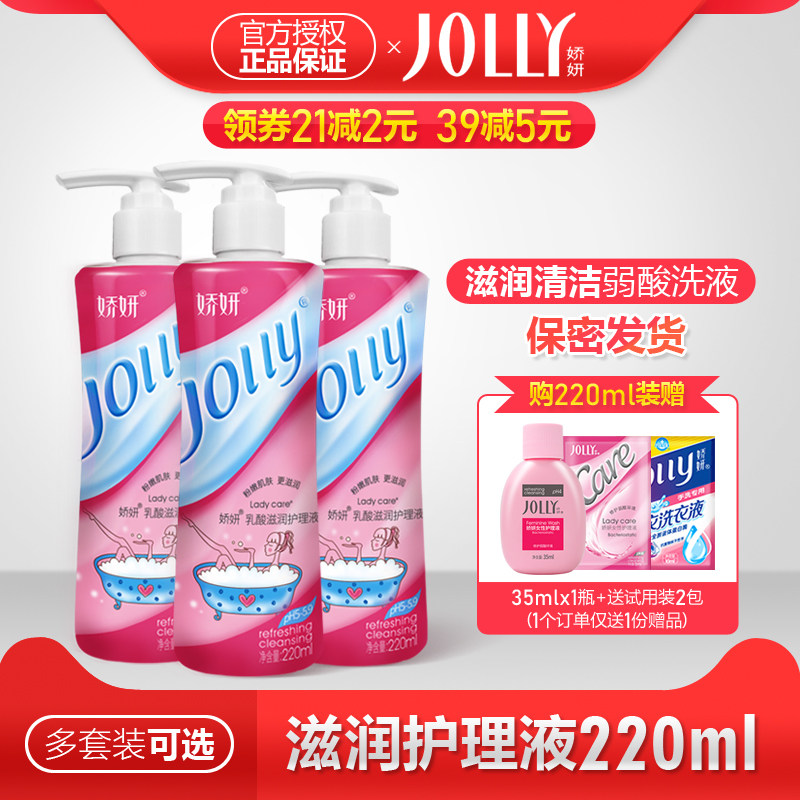 娇妍乳酸滋润护理液 弱酸性私处护理洗液 洁阴滋养去异味清洁洗液,洗护清洁剂/卫生巾/纸/香薰,私处洗液,淘宝优惠券,粉丝福利购,淘宝优惠卷