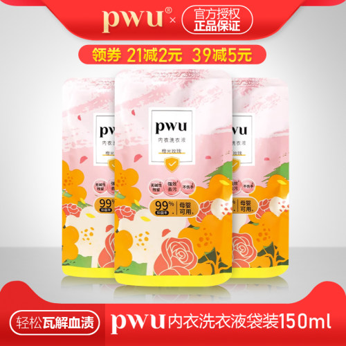 PWU内衣洗衣液补充装去血渍抑菌