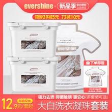 evershine晴天大白抑菌洗衣凝珠 洗衣服球浓缩深层清洁洗衣液除螨
