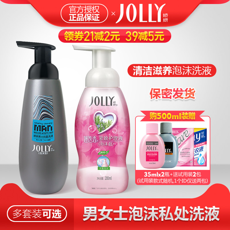 娇妍情侣私密处泡沫洗液私密清洗液男士私处洗液女性私密护理洗液