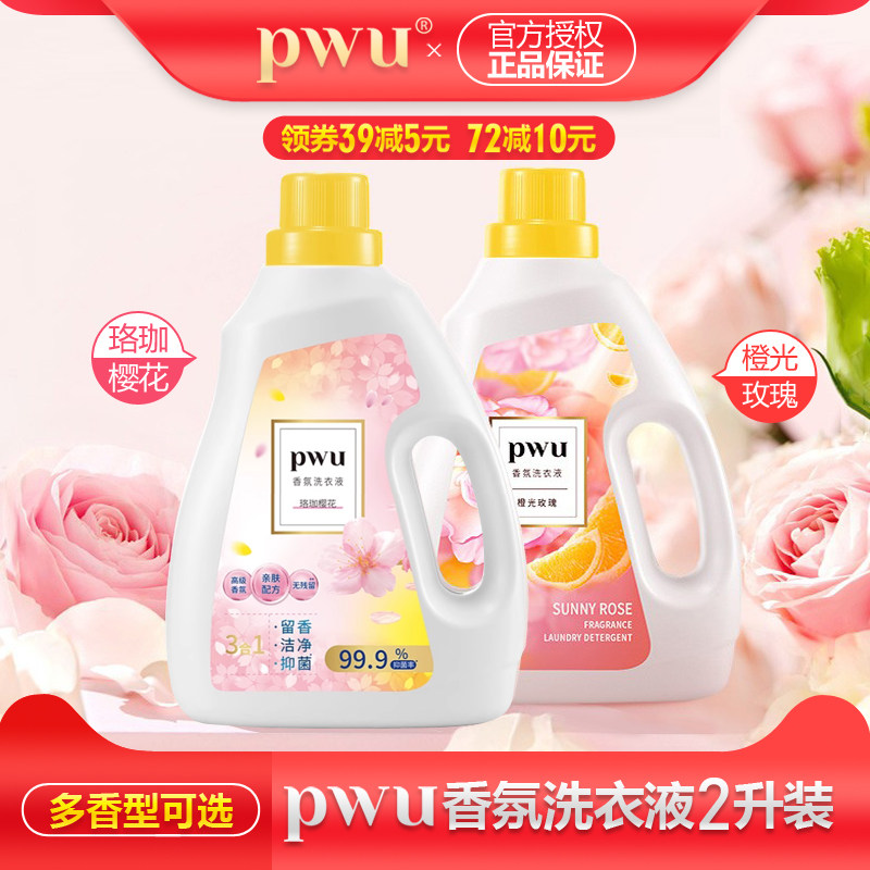 PWU朴物大美香水洗衣液洗衣香味持久留家用实惠装机洗专用香氛2kg