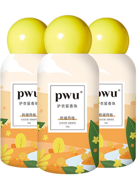 pwu大美杭城丹桂柔顺衣物留香