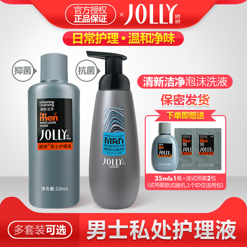 娇妍男士护理液 去异味洗私处护理 下体清洁莫斯泡沫液体抑菌洗液