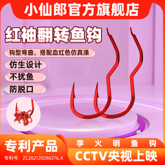 小仙郎新型自动翻转鱼钩散装红袖李火明正品子线成品绑好双钩反转