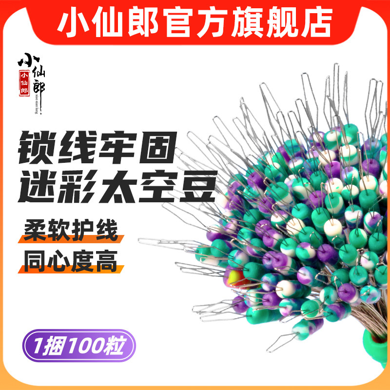 小仙郎迷彩太空豆大号散装特级硅胶锁紧豆圆柱型大物主线钓鱼配件,户外/登山/野营/旅行用品,太空豆,淘宝优惠券,粉丝福利购,淘宝优惠卷
