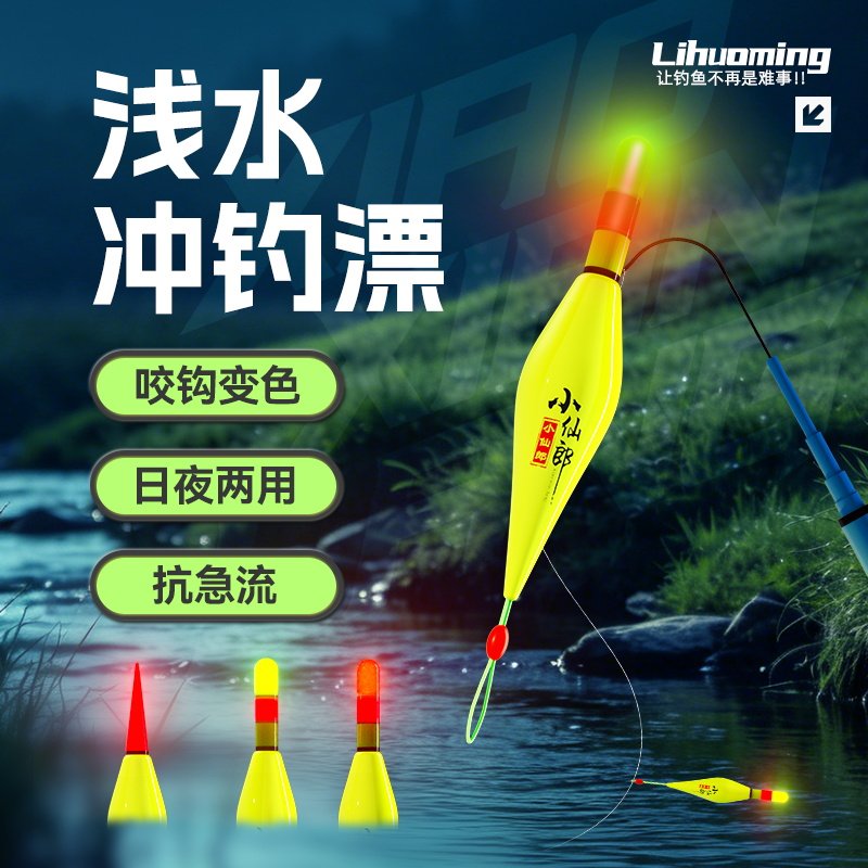 小仙郎溪流漂抗走水咬钩变色