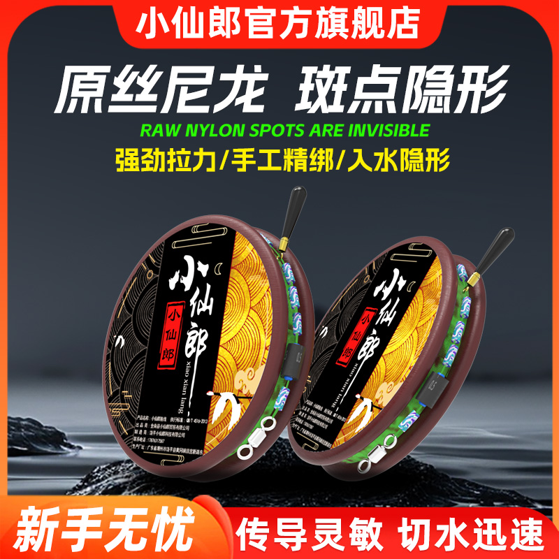 小仙郎钓鱼线组鲫鲤鲢鳙路滑矶竿路亚滑漂耐磨无需倒线进口尼龙线