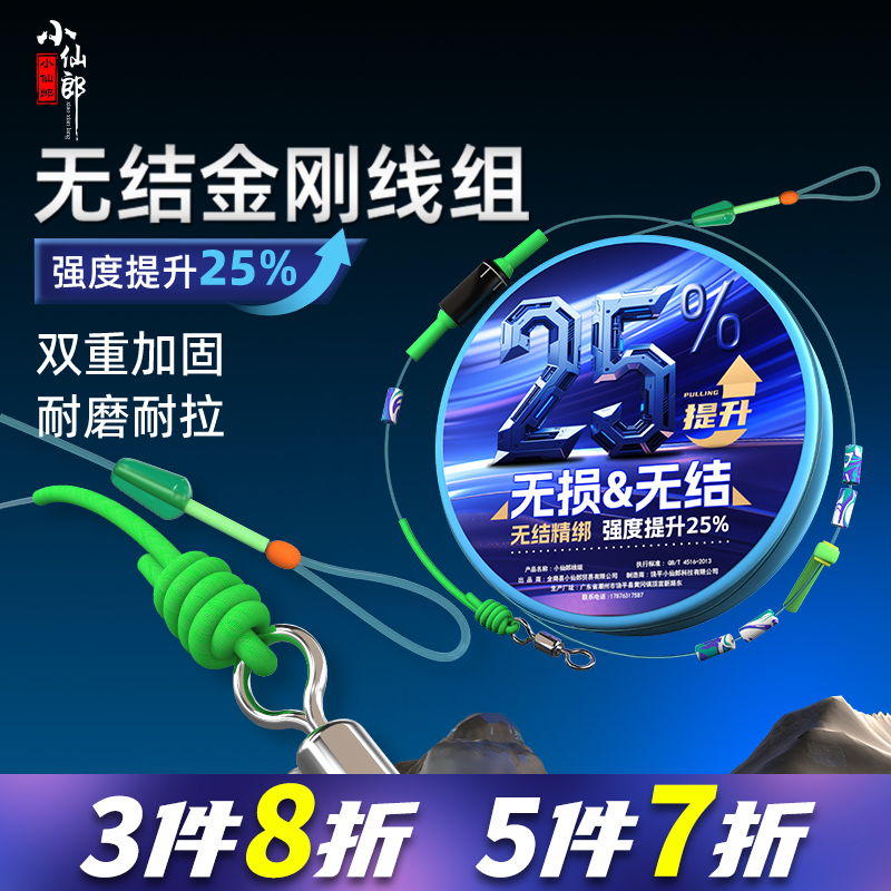 小仙郎无损无结线组无损拉力提升