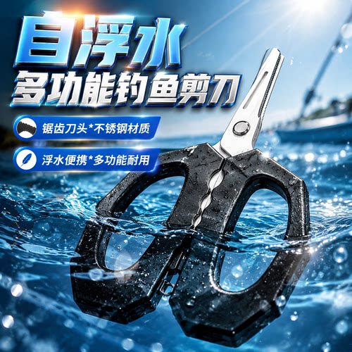 小仙郎自浮水钓鱼剪刀