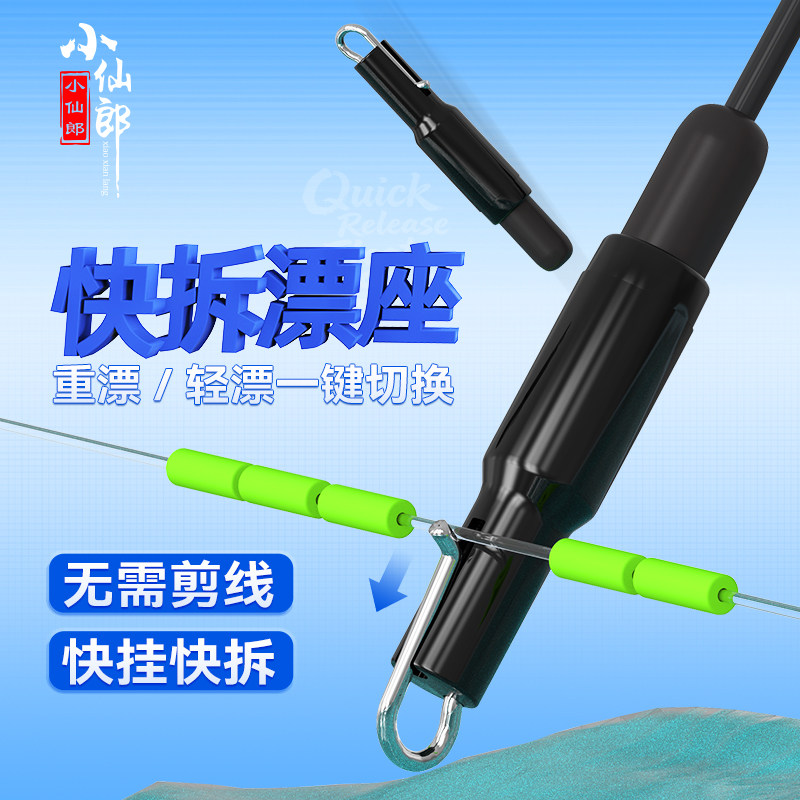 小仙郎快拆漂座路滑漂专用漂座硅胶浮漂座配件滑漂路亚矶钓座