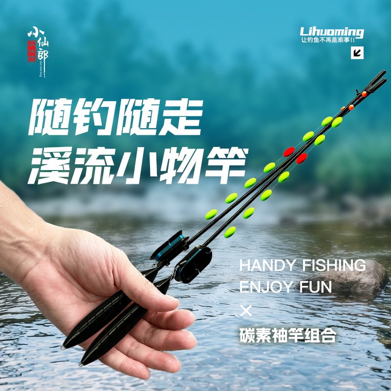 小仙郎溪流竿袖竿套装儿童钓鱼竿小物新手入门超轻超短迷你小手杆