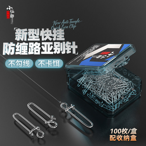 小仙郎新型路亚别针快挂高强度