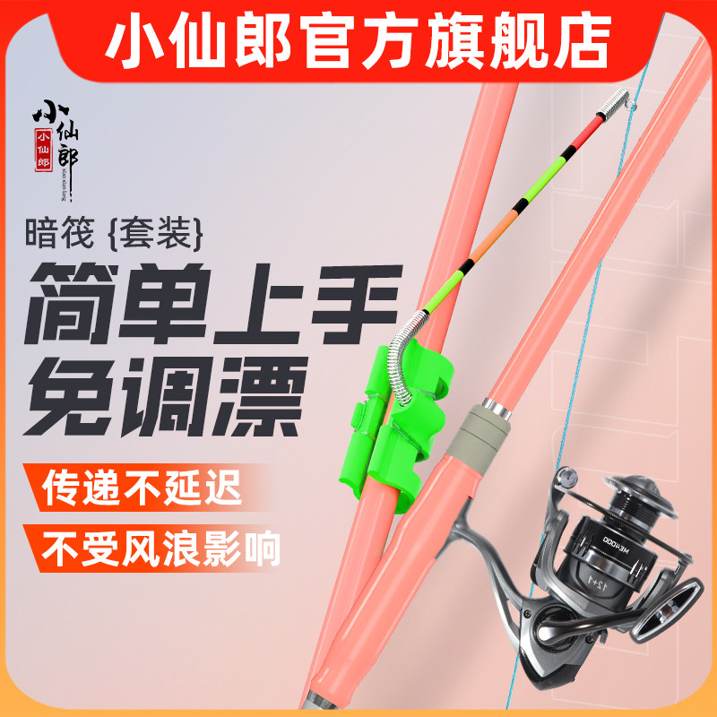 小仙郎新品路亚竿套装