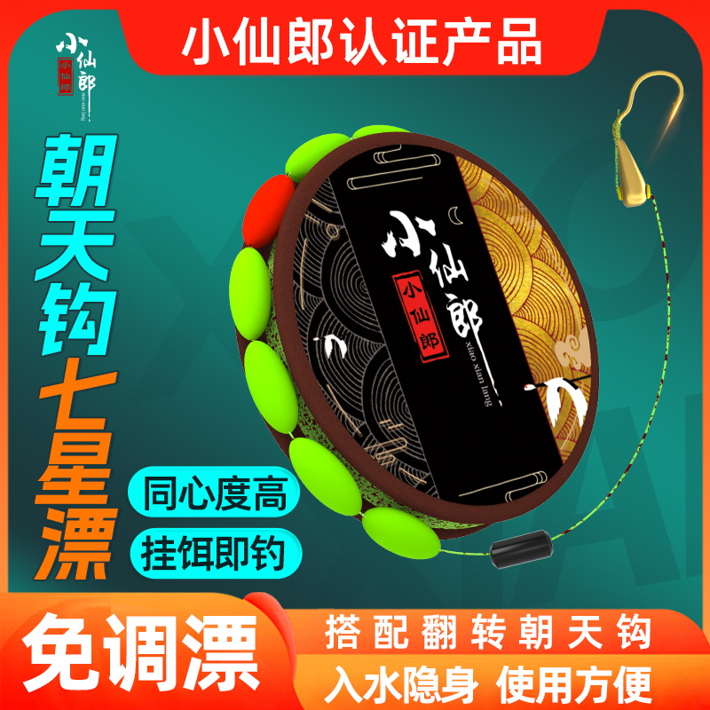 七星漂成品主线组小仙郎高灵敏