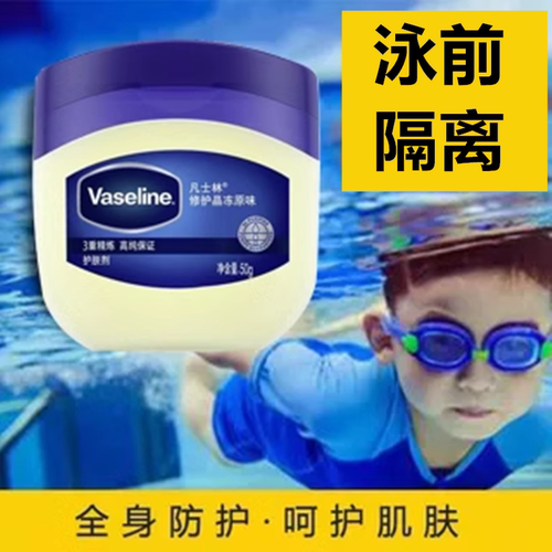 晶冻凡士林游泳前防氯乳防护身体乳隔离儿童青少年男女防刺激过敏