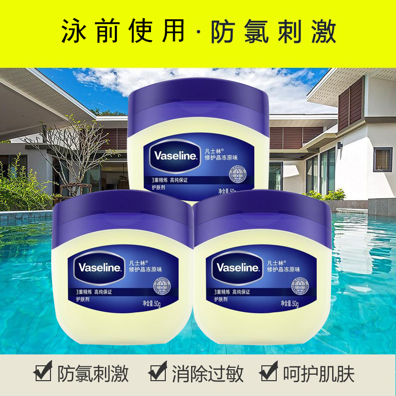 凡士林游泳前防护隔离 全身可用防水防过敏防氯刺激 乳霜膏正品