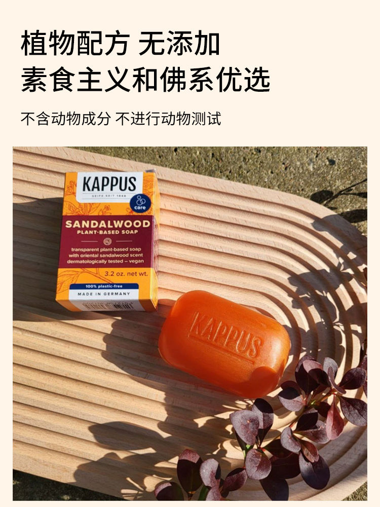 德国进口kappus吉百事檀香皂洗脸洁面皂植物精油沐浴皂洗手肥皂