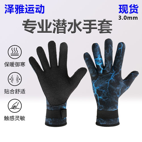 夏季新款新款3mm潜水手套防刮耐磨防滑冬泳抓鱼手套加厚防寒保暖