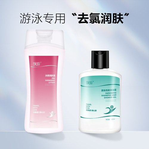 游泳专用泳前防氯乳身体游泳去氯洗发水沐浴乳露泳前隔离霜