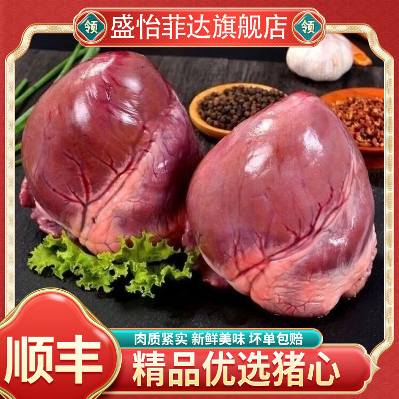 【整只猪心】新鲜冷冻猪心脏生猪心农家散养土猪心猪内脏猪肉批发