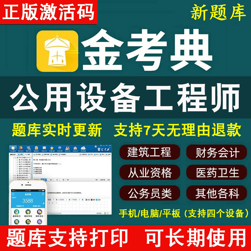金考典激活码金考点2025公用设备工程师暖通动力给水排水基础考试