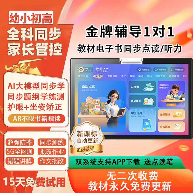 阿尔法AI智能学习机小学初中高中同步教材学生平板电脑点读家教机