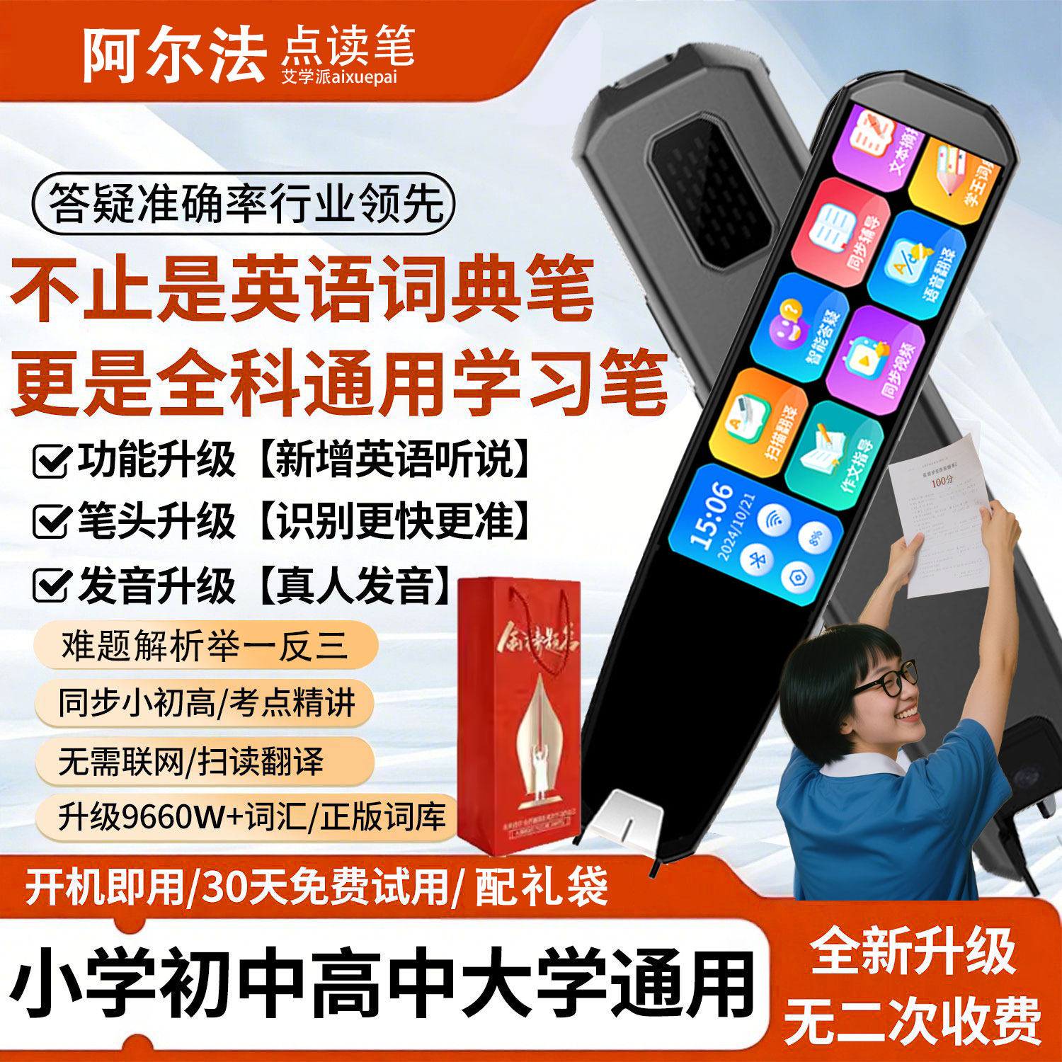 阿尔法点读笔英语词典笔小学生初中高中万能通用翻译笔智能扫读笔