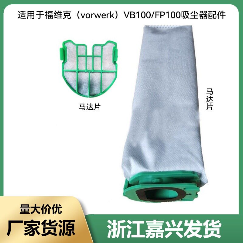 适配福维克(vorwerk)vb100 fp100吸尘器滤尘袋垃圾袋吸尘袋配件