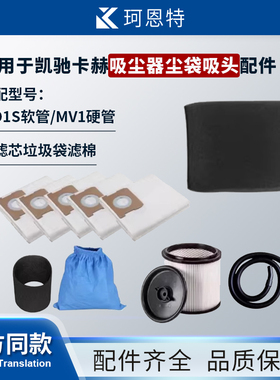 适配卡赫凯驰WD1S吸尘器配件尘袋吸头MV1过滤芯垃圾袋滤棉耗材