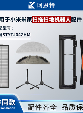 适配小米家超薄STYTJ04ZHM扫拖扫地机器人配件滤网主刷拖抹布耗材