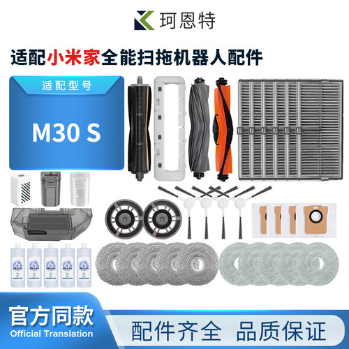 适配小米家全能扫拖机器人M30 S配件边主刷滤网芯拖布尘袋D103CN