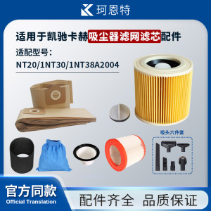 珂恩特旗舰店配凯驰卡赫 Karcher吸尘器配件过滤网滤芯NT20/1NT30/1NT38A2004