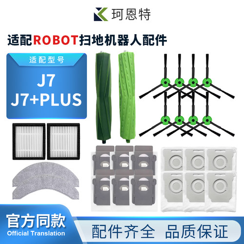 适配iRobot Combo扫地机器人J7 J7+Plus配件滚边刷滤网集尘袋耗材