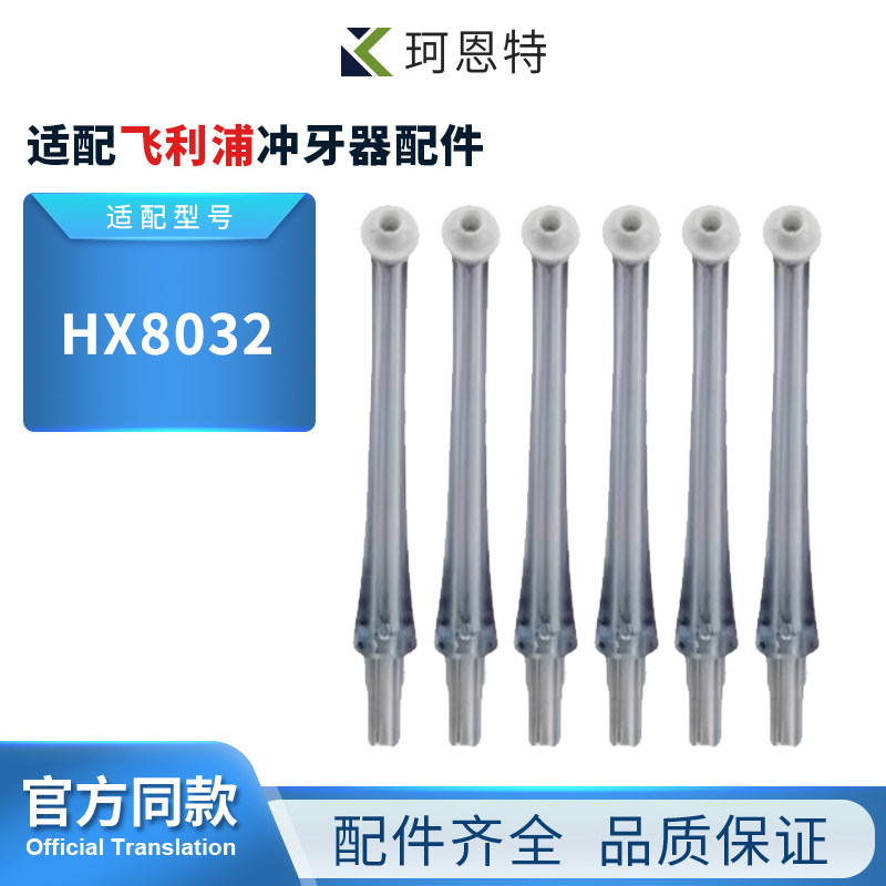 适用于飞利浦冲牙器HX8032配件HX8340 HX8331 8332 8381 8341喷头